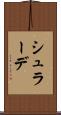 シュラーデ Scroll