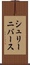 シュリーニバース Scroll