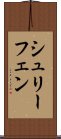 シュリーフェン Scroll