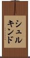 シュルキンド Scroll