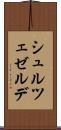 シュルツェゼルデ Scroll