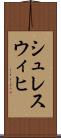 シュレスウィヒ Scroll