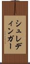 シュレディンガー Scroll