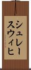 シュレースウィヒ Scroll