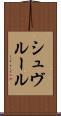 シュヴルール Scroll