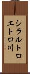 シラルトロエトロ川 Scroll