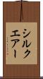 シルクエアー Scroll