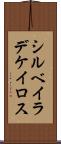 シルベイラデケイロス Scroll