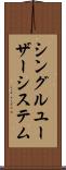 シングルユーザーシステム Scroll