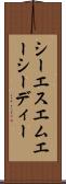 シーエスエムエーシーディー Scroll