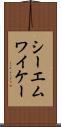 シーエムワイケー Scroll