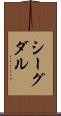 シーグダル Scroll