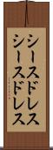 シースドレス Scroll