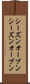 シーズンオープン Scroll