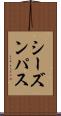 シーズンパス Scroll