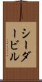 シーダービル Scroll