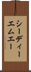 シーディーエムエー Scroll
