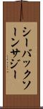 シーバックソーン Scroll