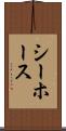 シーホース Scroll