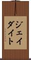 ジェイダイト Scroll