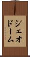 ジェオドーム Scroll