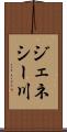 ジェネシー川 Scroll