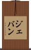 Jevan Scroll