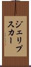 ジェリプスカー Scroll
