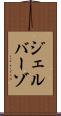 ジェルバーゾ Scroll