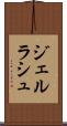ジェルラシュ Scroll
