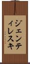ジェンティレスキ Scroll