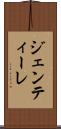 ジェンティーレ Scroll