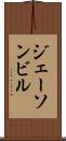 ジェーソンビル Scroll