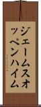 ジェームスオッペンハイム Scroll