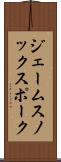 ジェームスノックスポーク Scroll