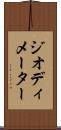 ジオディメーター Scroll