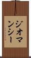 ジオマンシー Scroll