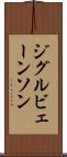 ジグルビェーンソン Scroll
