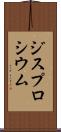 ジスプロシウム Scroll