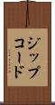 ジップコード Scroll
