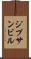 ジプサンビル Scroll