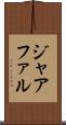 ジャアファル Scroll