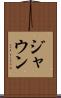 Jaun Scroll
