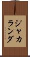 ジャカランダ Scroll