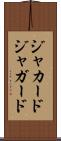 ジャカード Scroll