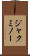 ジャクミノー Scroll