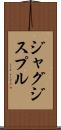 ジャグジスプル Scroll