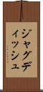 ジャグディッシュ Scroll