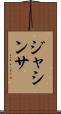 Jacintha Scroll