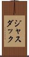 ジャスダック Scroll
